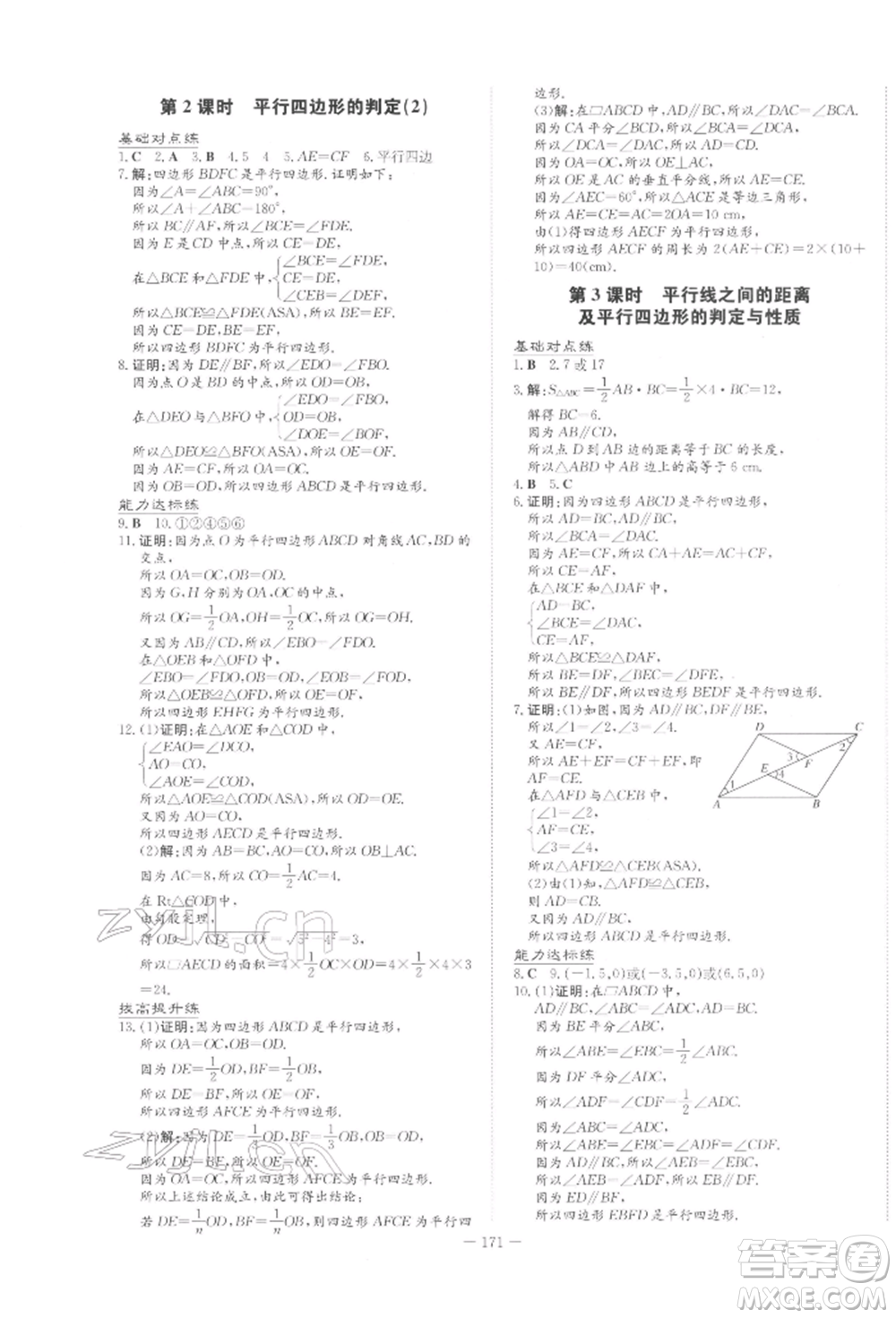 吉林教育出版社2022練案課時作業(yè)本八年級下冊數(shù)學(xué)北師大版參考答案