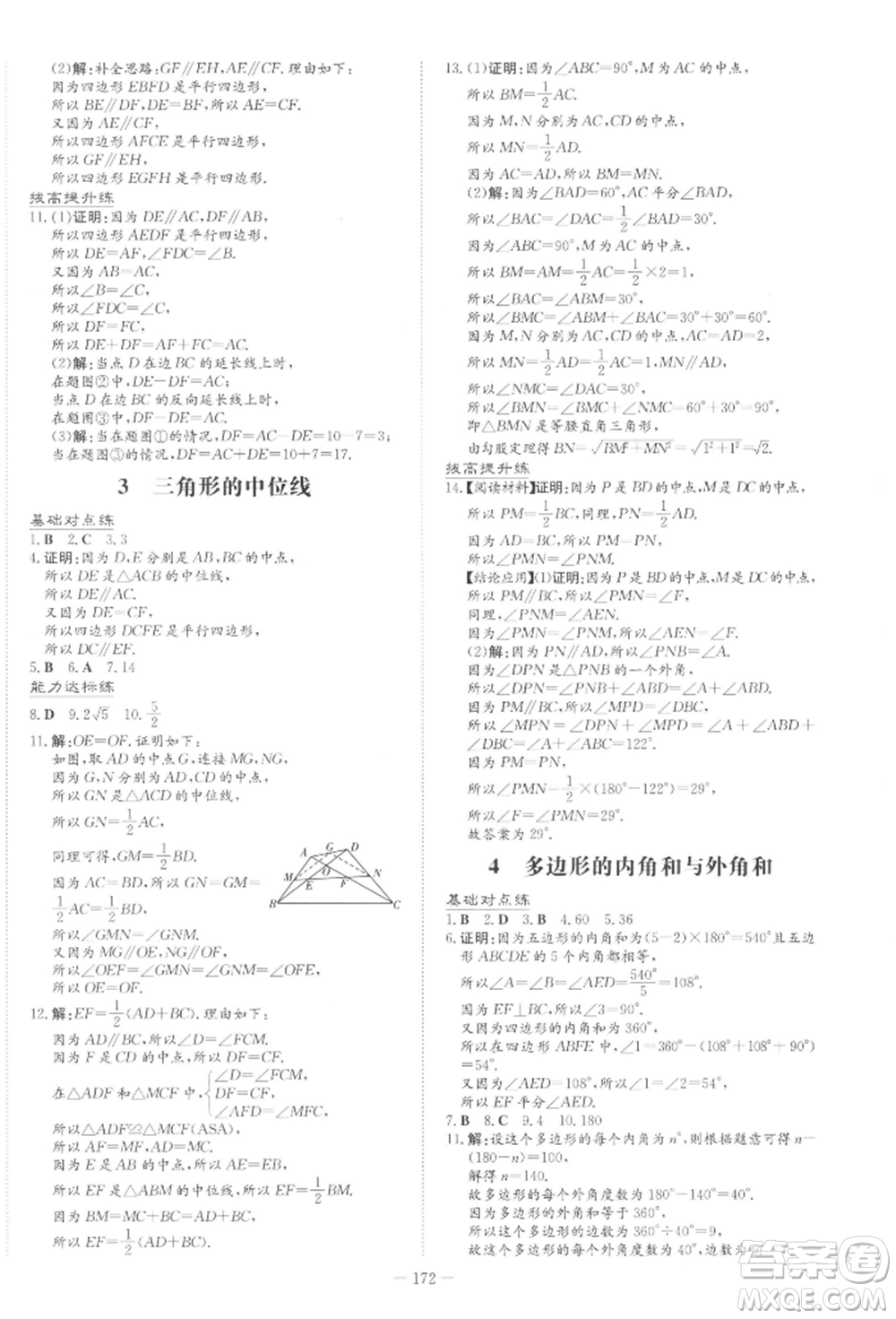 吉林教育出版社2022練案課時作業(yè)本八年級下冊數(shù)學(xué)北師大版參考答案