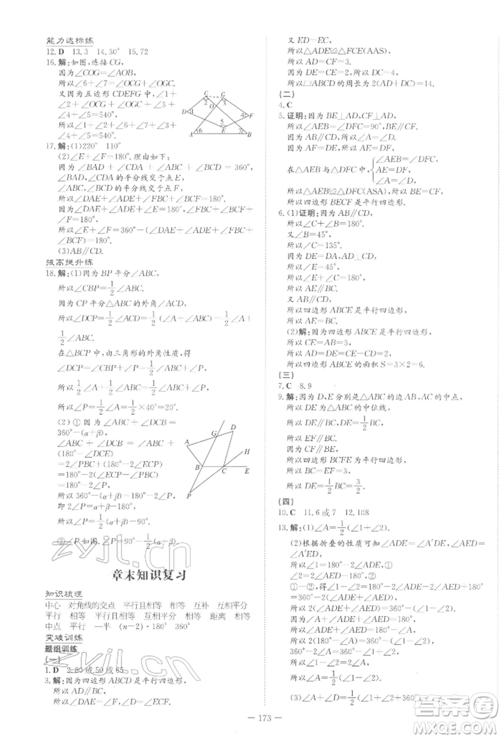 吉林教育出版社2022練案課時作業(yè)本八年級下冊數(shù)學(xué)北師大版參考答案