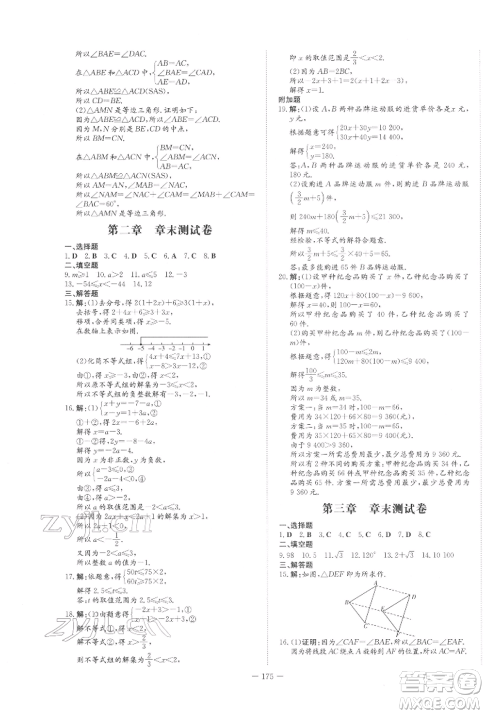 吉林教育出版社2022練案課時作業(yè)本八年級下冊數(shù)學(xué)北師大版參考答案