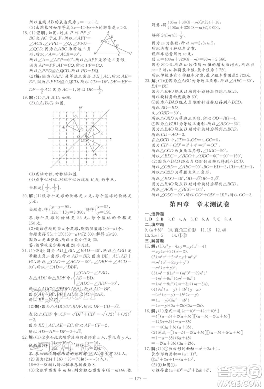吉林教育出版社2022練案課時作業(yè)本八年級下冊數(shù)學(xué)北師大版參考答案