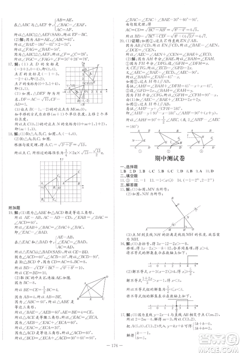 吉林教育出版社2022練案課時作業(yè)本八年級下冊數(shù)學(xué)北師大版參考答案