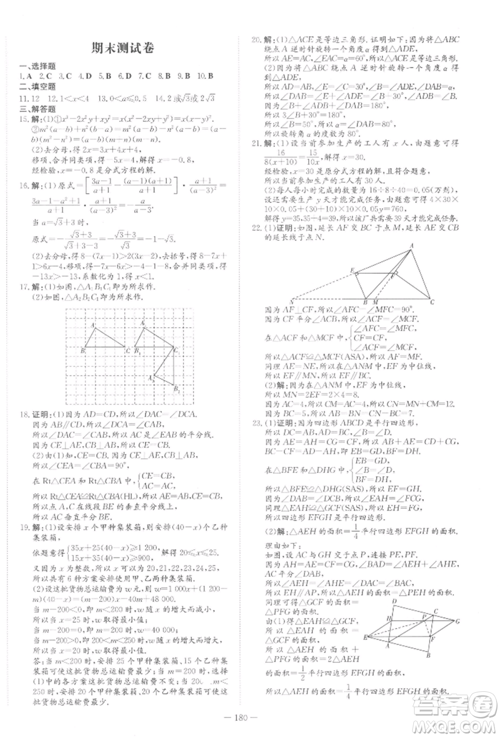 吉林教育出版社2022練案課時作業(yè)本八年級下冊數(shù)學(xué)北師大版參考答案