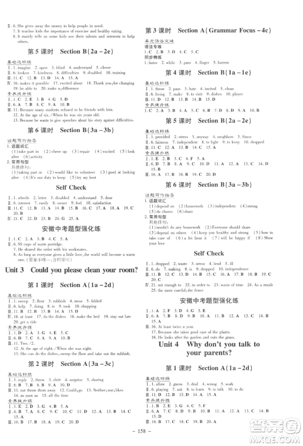 吉林教育出版社2022練案課時(shí)作業(yè)本八年級(jí)下冊(cè)英語(yǔ)人教版安徽專版參考答案