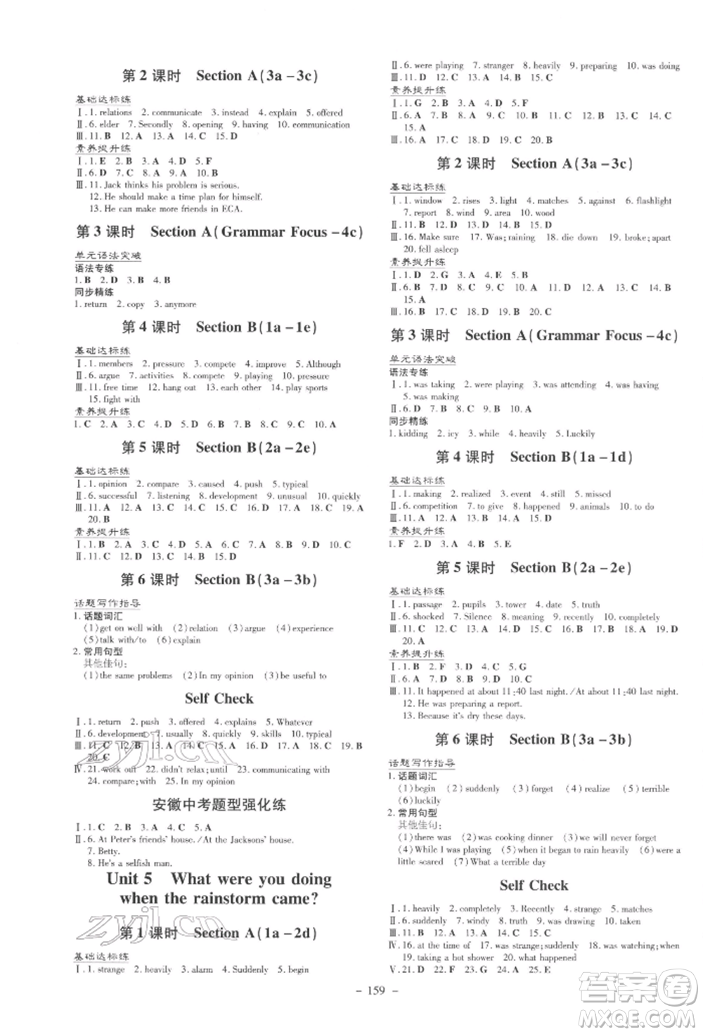 吉林教育出版社2022練案課時(shí)作業(yè)本八年級(jí)下冊(cè)英語(yǔ)人教版安徽專版參考答案