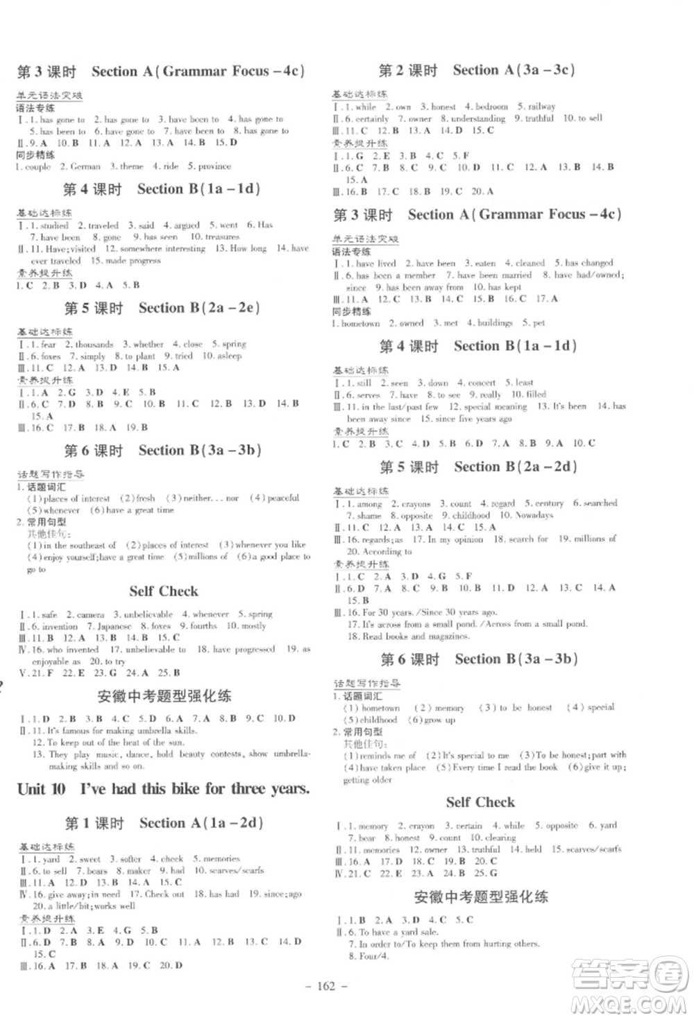 吉林教育出版社2022練案課時(shí)作業(yè)本八年級(jí)下冊(cè)英語(yǔ)人教版安徽專版參考答案