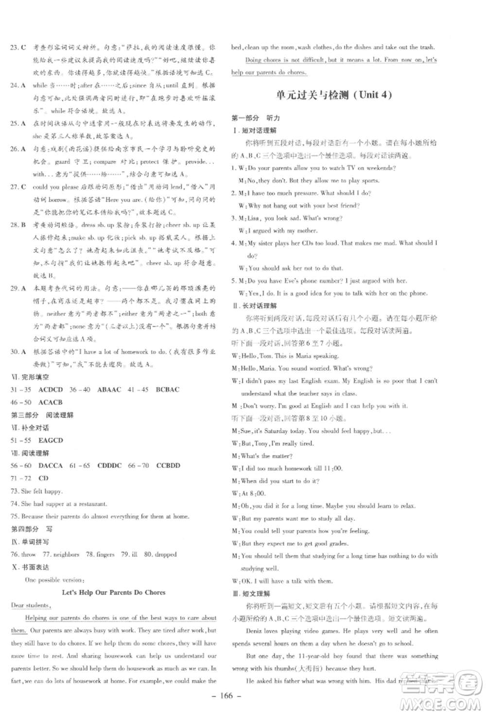 吉林教育出版社2022練案課時(shí)作業(yè)本八年級(jí)下冊(cè)英語(yǔ)人教版安徽專版參考答案