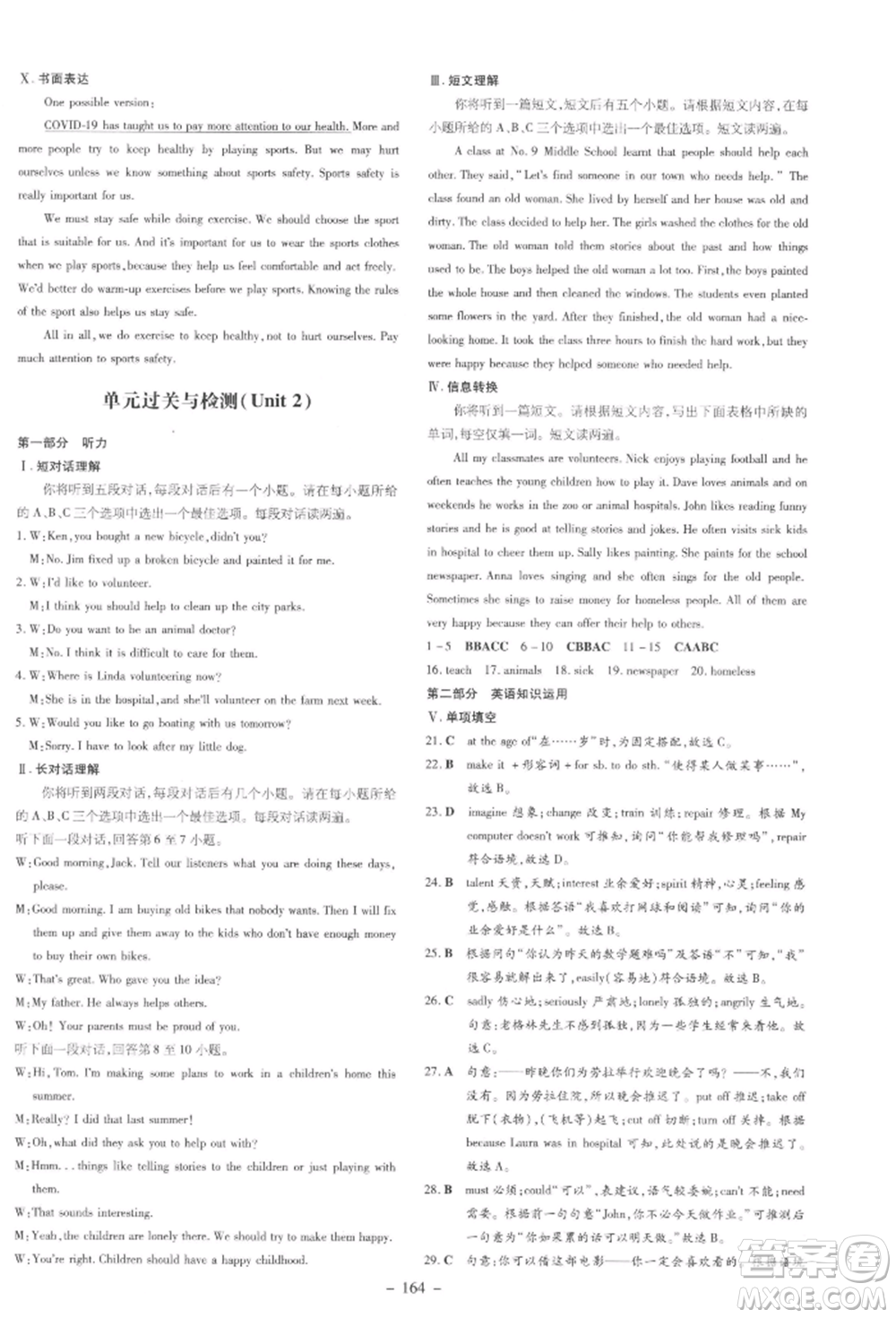 吉林教育出版社2022練案課時(shí)作業(yè)本八年級(jí)下冊(cè)英語(yǔ)人教版安徽專版參考答案