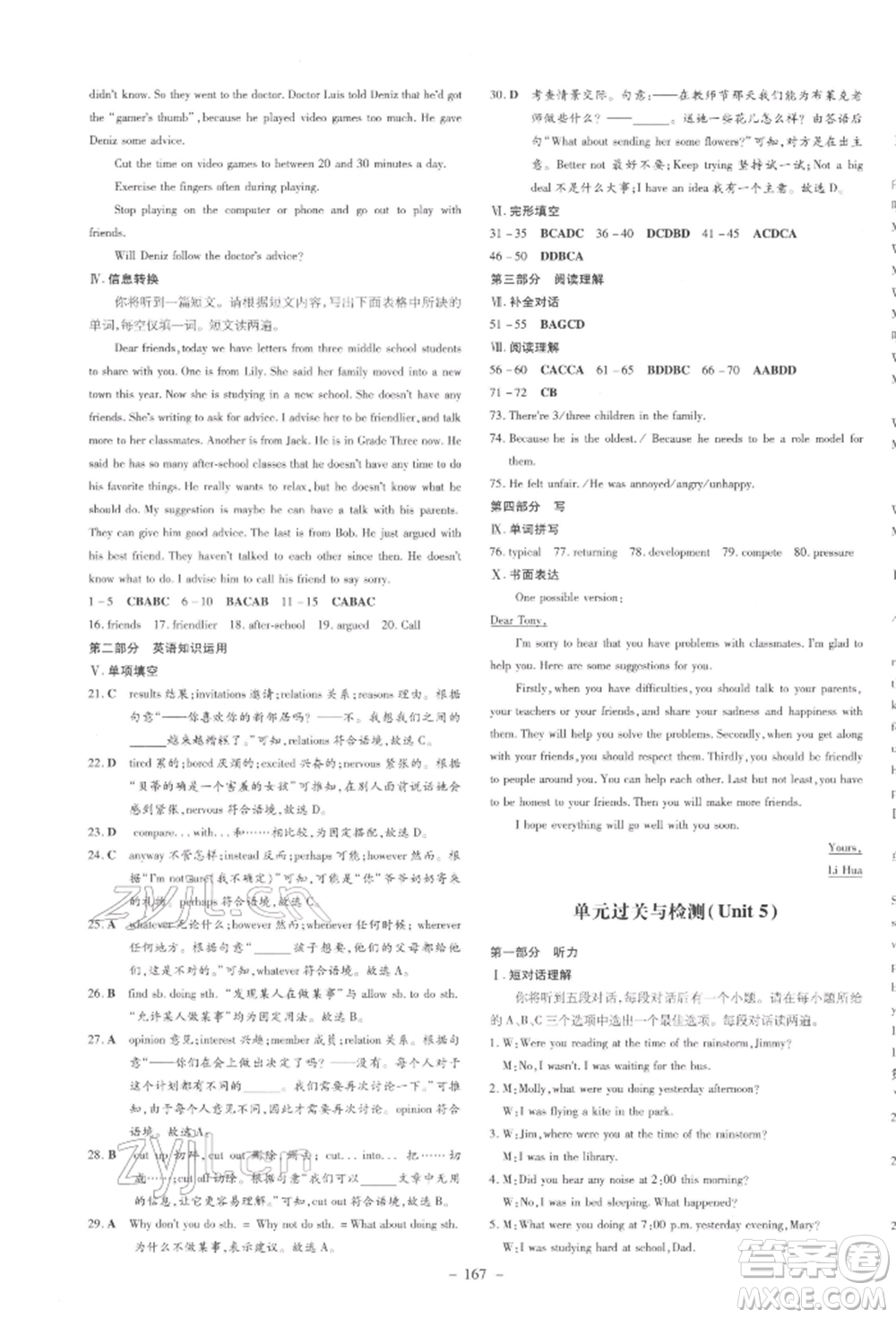 吉林教育出版社2022練案課時(shí)作業(yè)本八年級(jí)下冊(cè)英語(yǔ)人教版安徽專版參考答案
