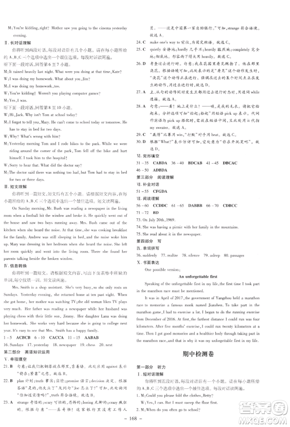 吉林教育出版社2022練案課時(shí)作業(yè)本八年級(jí)下冊(cè)英語(yǔ)人教版安徽專版參考答案