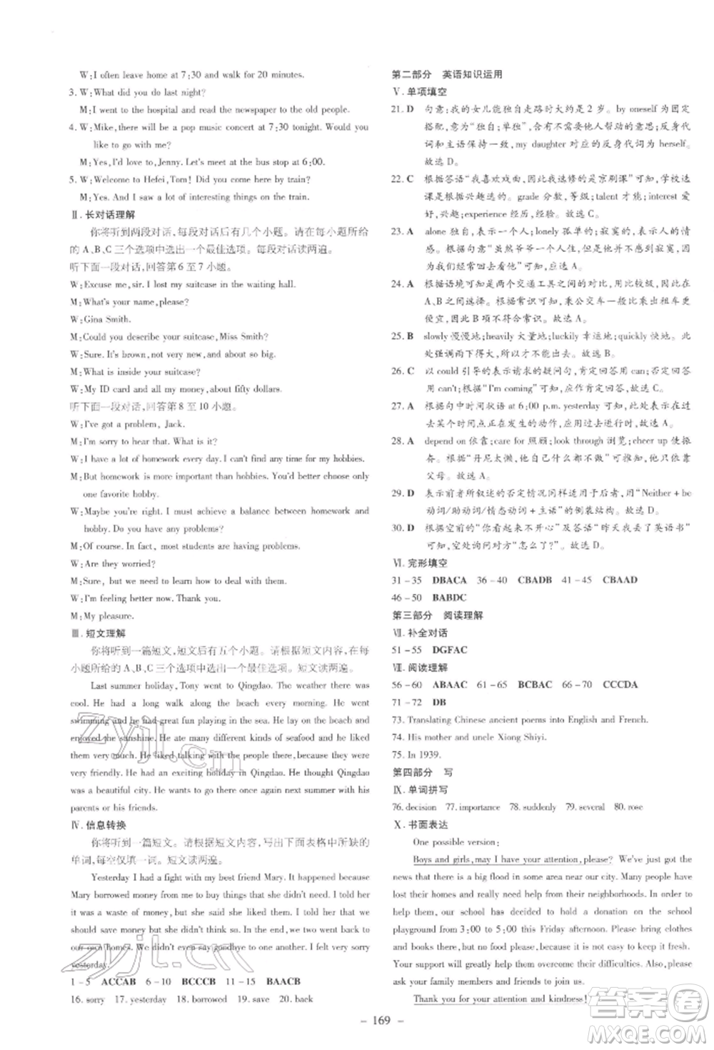 吉林教育出版社2022練案課時(shí)作業(yè)本八年級(jí)下冊(cè)英語(yǔ)人教版安徽專版參考答案