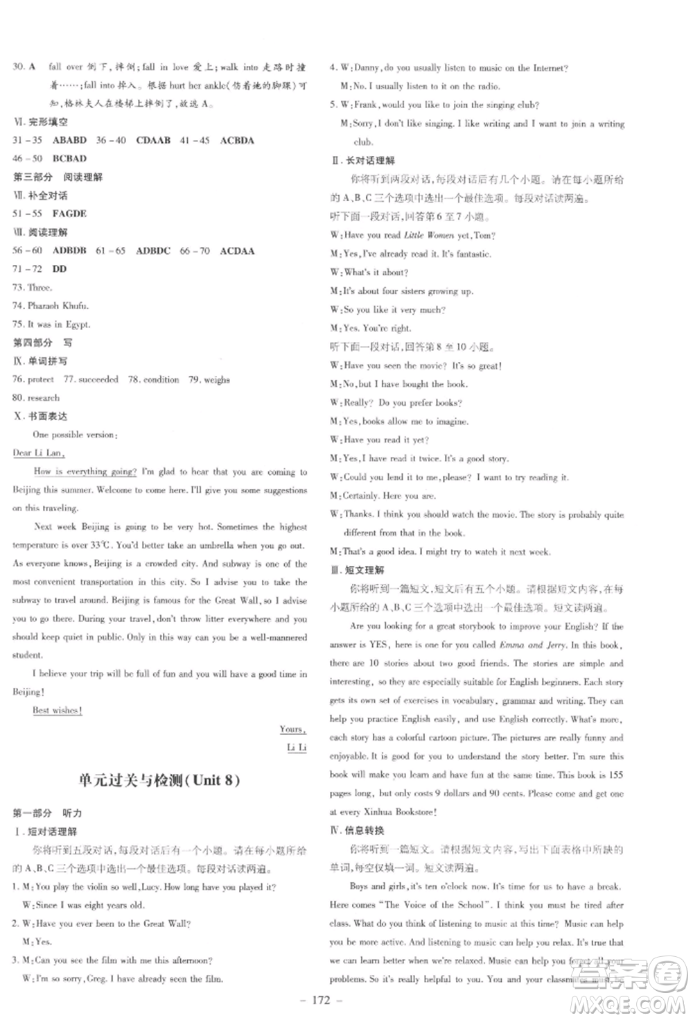 吉林教育出版社2022練案課時(shí)作業(yè)本八年級(jí)下冊(cè)英語(yǔ)人教版安徽專版參考答案