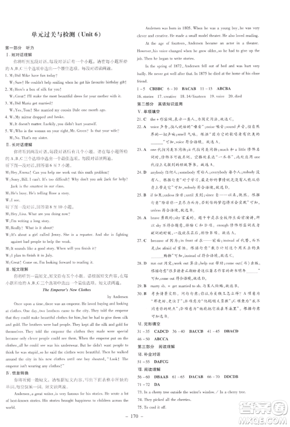 吉林教育出版社2022練案課時(shí)作業(yè)本八年級(jí)下冊(cè)英語(yǔ)人教版安徽專版參考答案