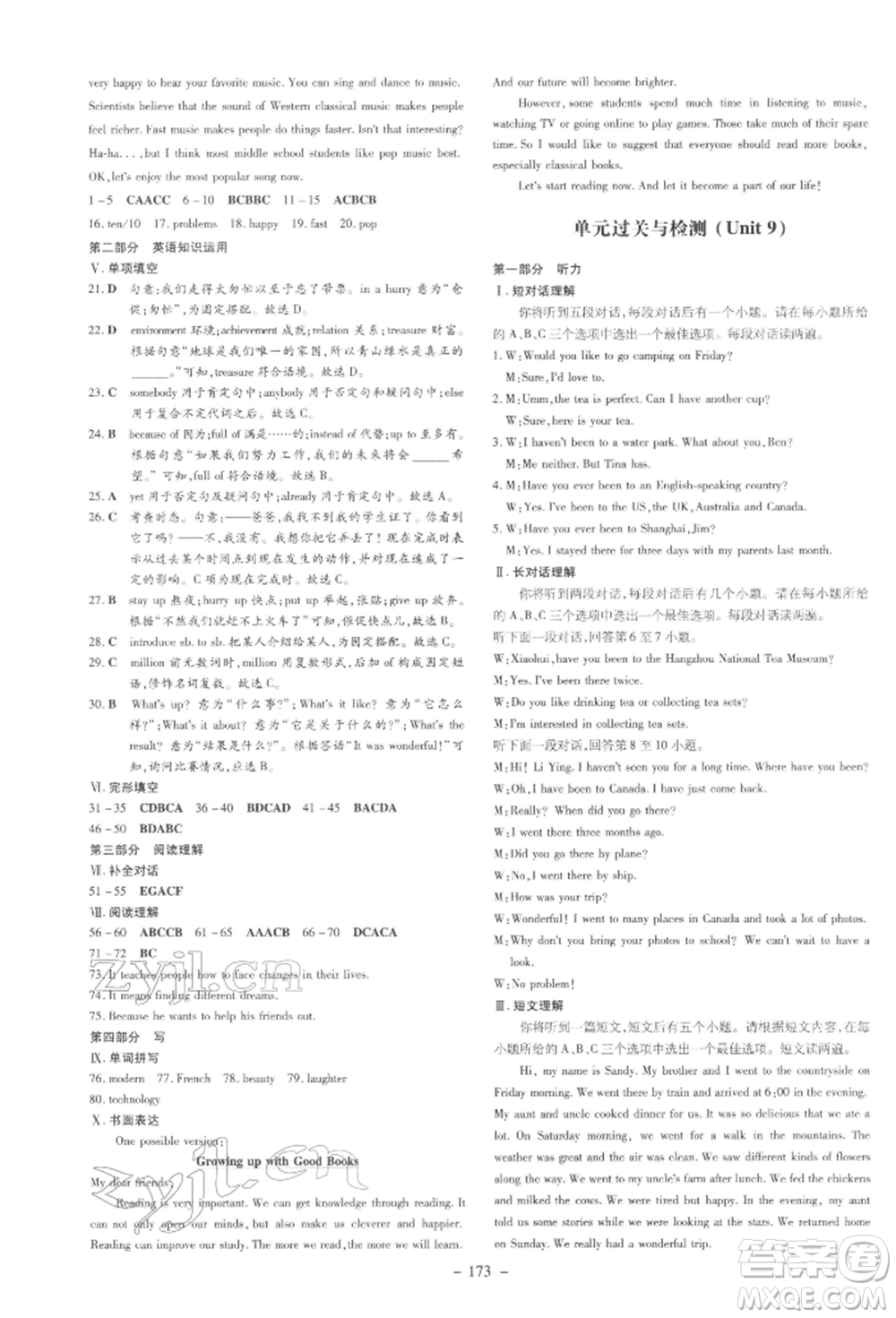 吉林教育出版社2022練案課時(shí)作業(yè)本八年級(jí)下冊(cè)英語(yǔ)人教版安徽專版參考答案