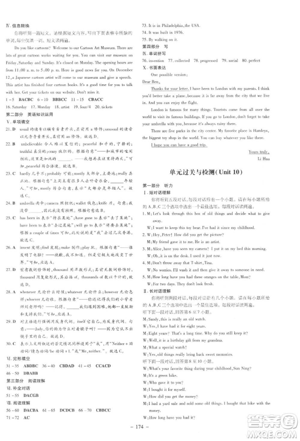 吉林教育出版社2022練案課時(shí)作業(yè)本八年級(jí)下冊(cè)英語(yǔ)人教版安徽專版參考答案
