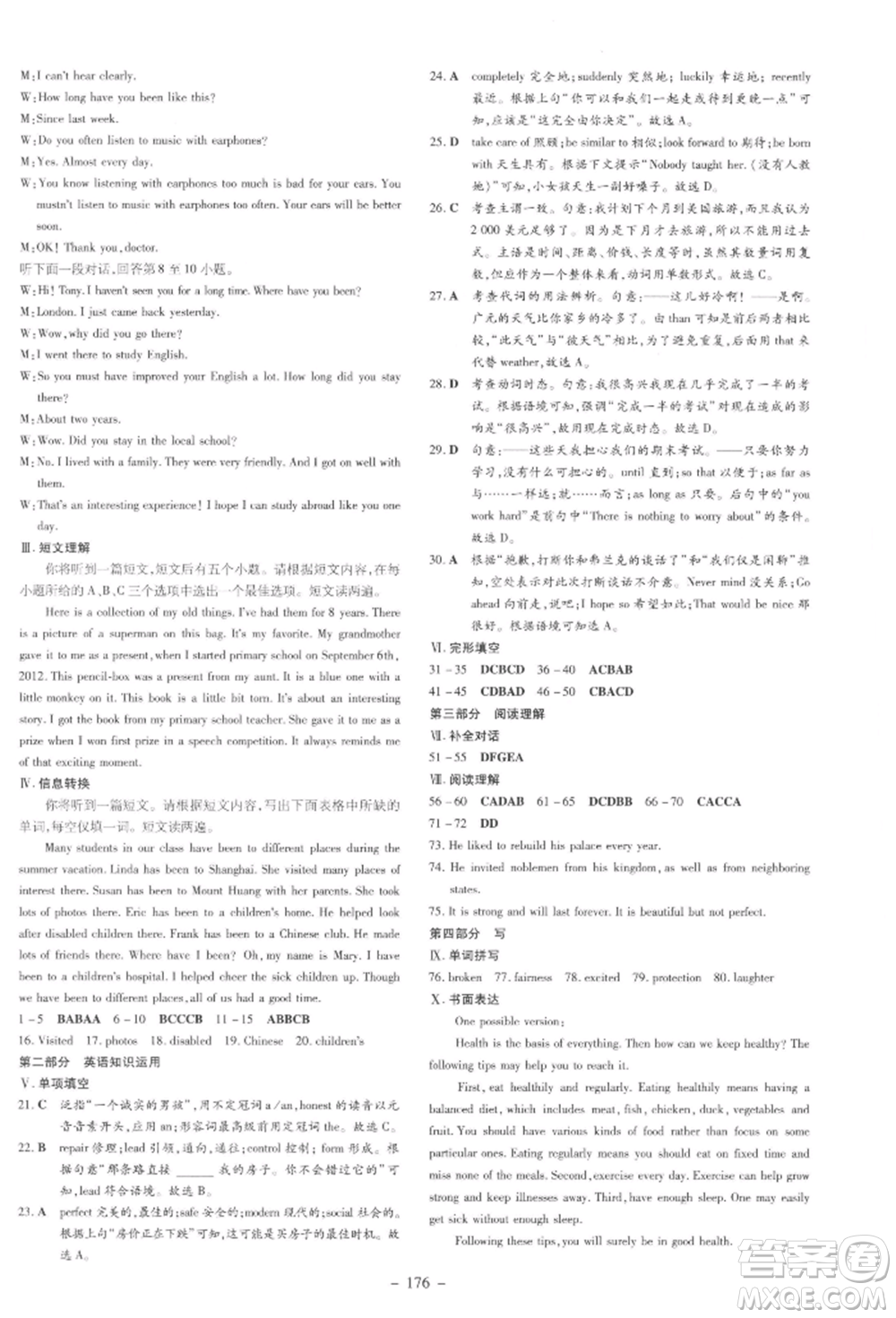 吉林教育出版社2022練案課時(shí)作業(yè)本八年級(jí)下冊(cè)英語(yǔ)人教版安徽專版參考答案