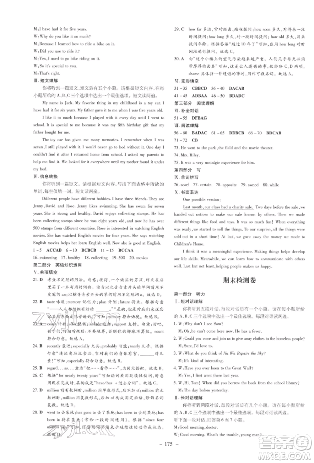 吉林教育出版社2022練案課時(shí)作業(yè)本八年級(jí)下冊(cè)英語(yǔ)人教版安徽專版參考答案