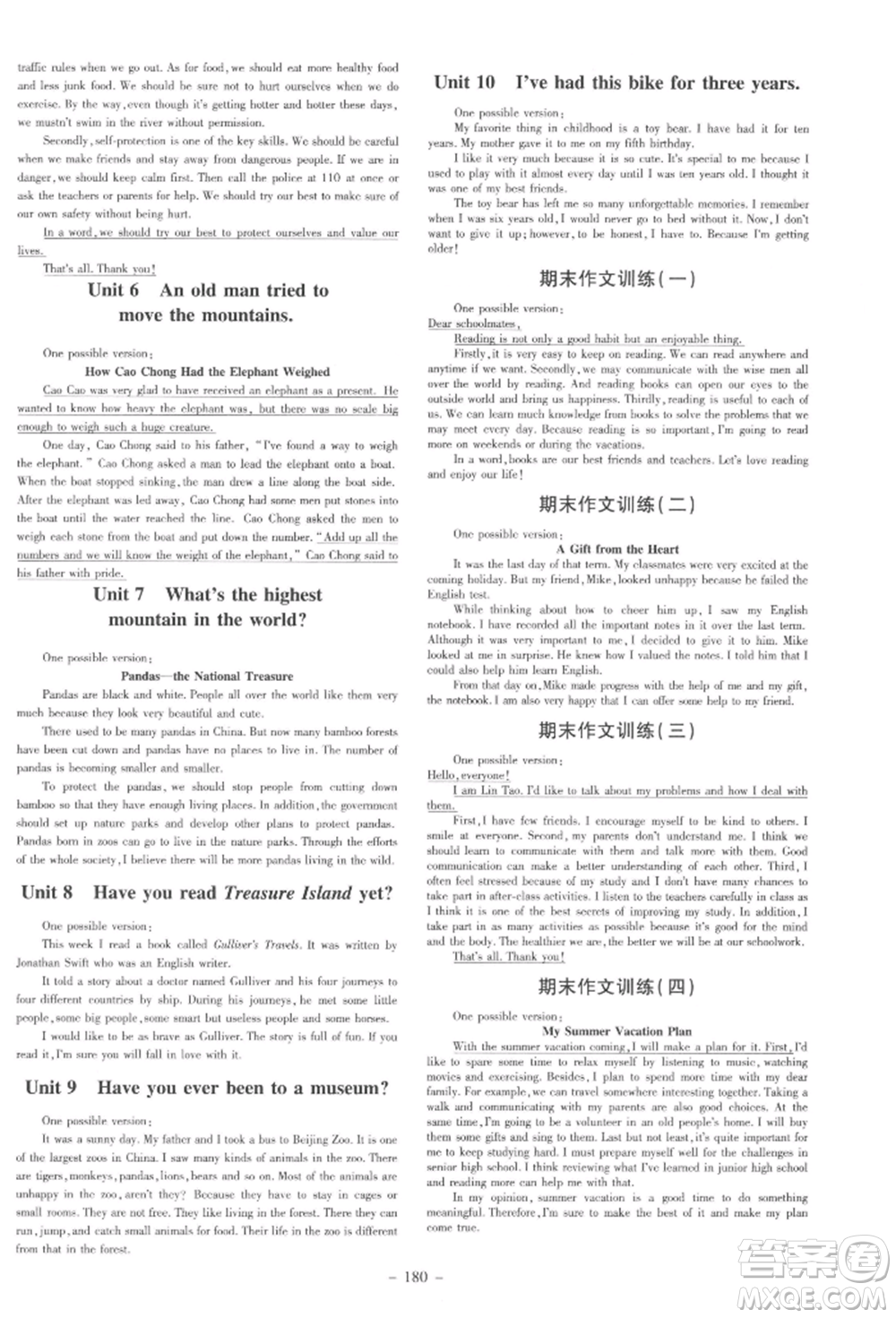 吉林教育出版社2022練案課時(shí)作業(yè)本八年級(jí)下冊(cè)英語(yǔ)人教版安徽專版參考答案