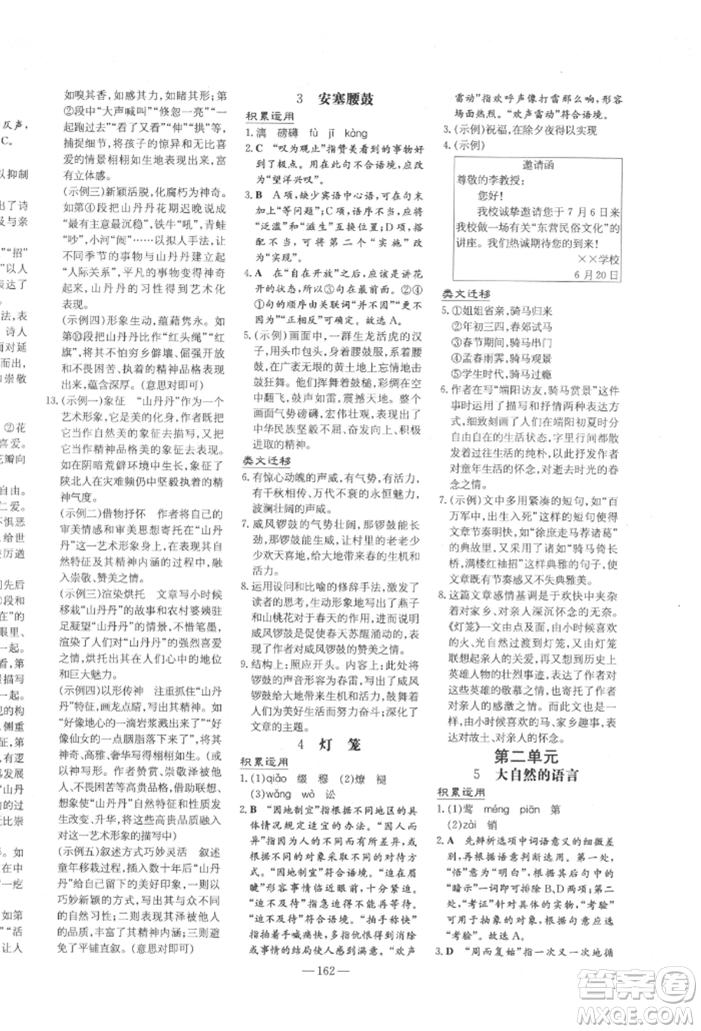 陜西人民教育出版社2022練案五四學(xué)制八年級(jí)語文下冊(cè)人教版參考答案