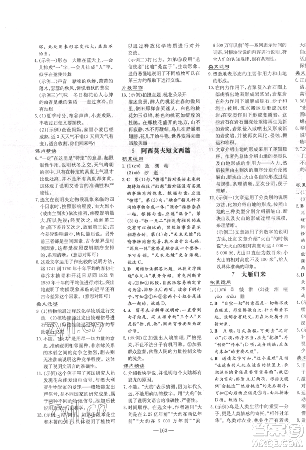 陜西人民教育出版社2022練案五四學(xué)制八年級(jí)語文下冊(cè)人教版參考答案