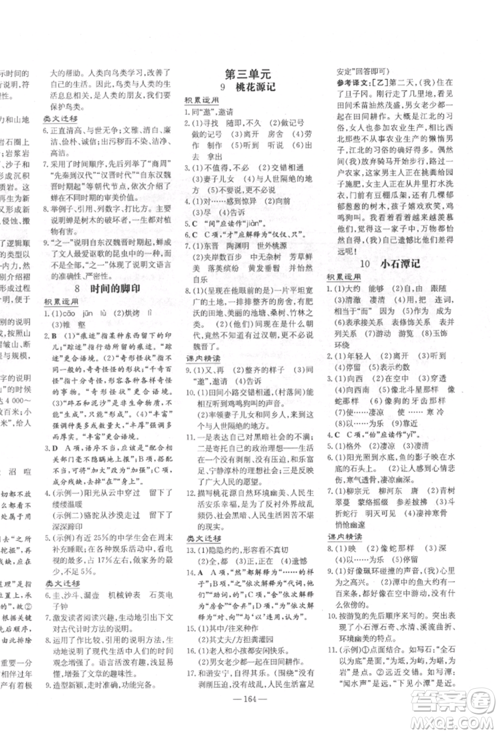 陜西人民教育出版社2022練案五四學(xué)制八年級(jí)語文下冊(cè)人教版參考答案