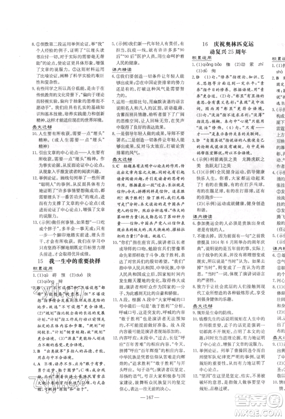 陜西人民教育出版社2022練案五四學(xué)制八年級(jí)語文下冊(cè)人教版參考答案