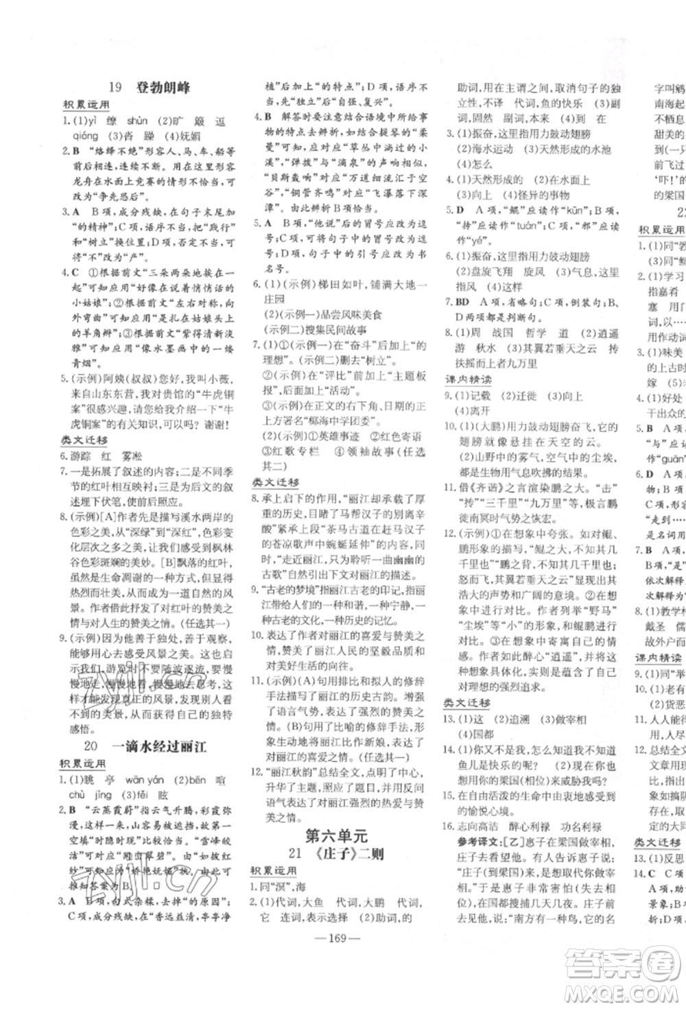 陜西人民教育出版社2022練案五四學(xué)制八年級(jí)語文下冊(cè)人教版參考答案