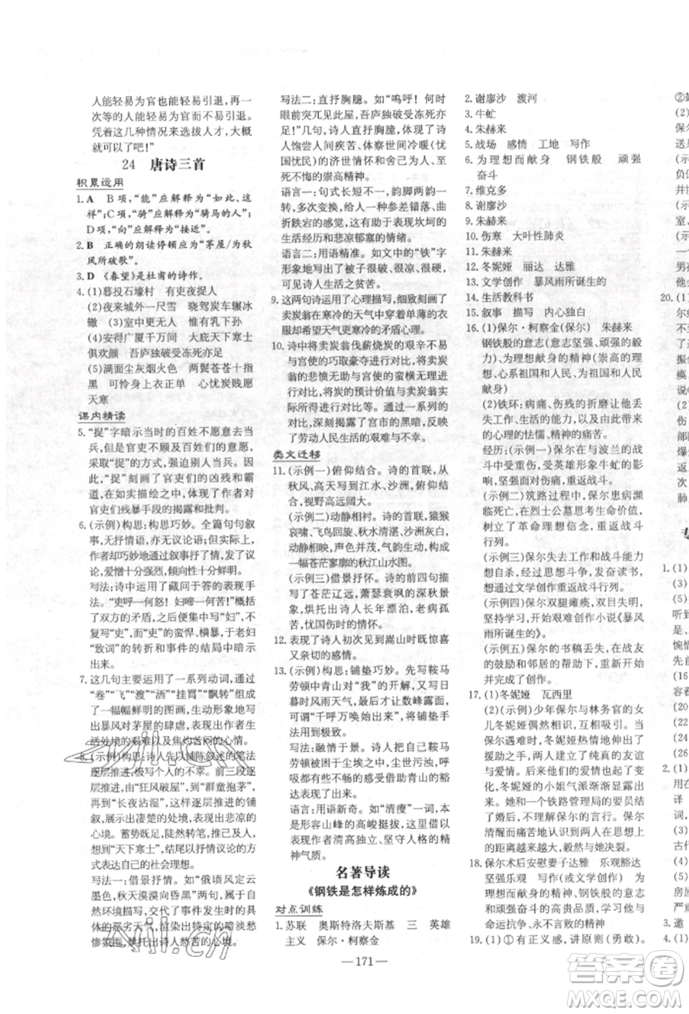 陜西人民教育出版社2022練案五四學(xué)制八年級(jí)語文下冊(cè)人教版參考答案