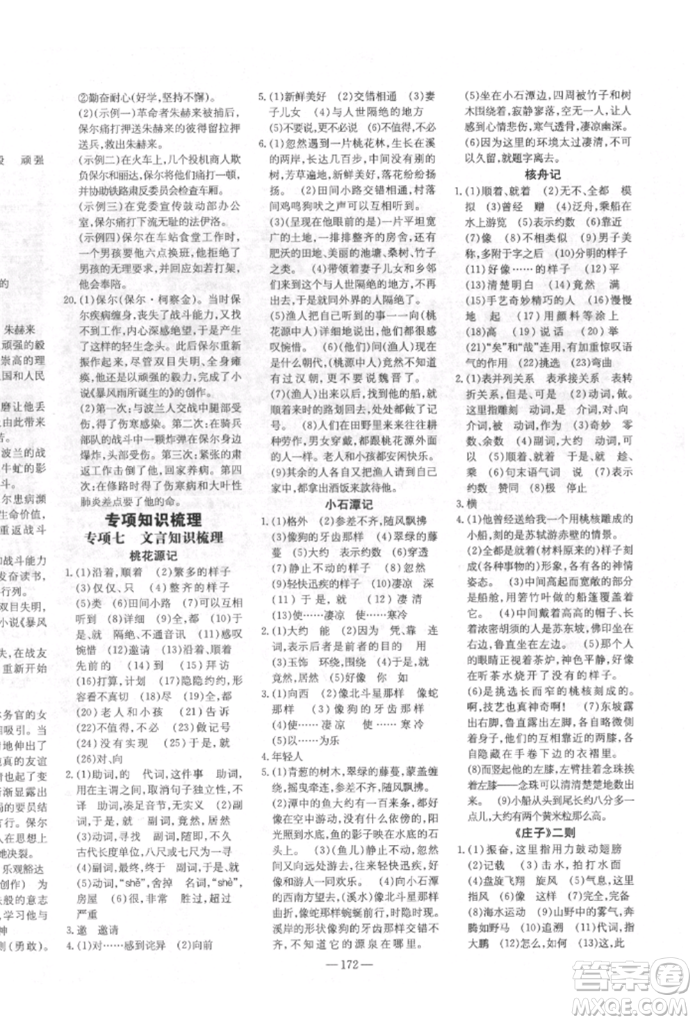 陜西人民教育出版社2022練案五四學(xué)制八年級(jí)語文下冊(cè)人教版參考答案