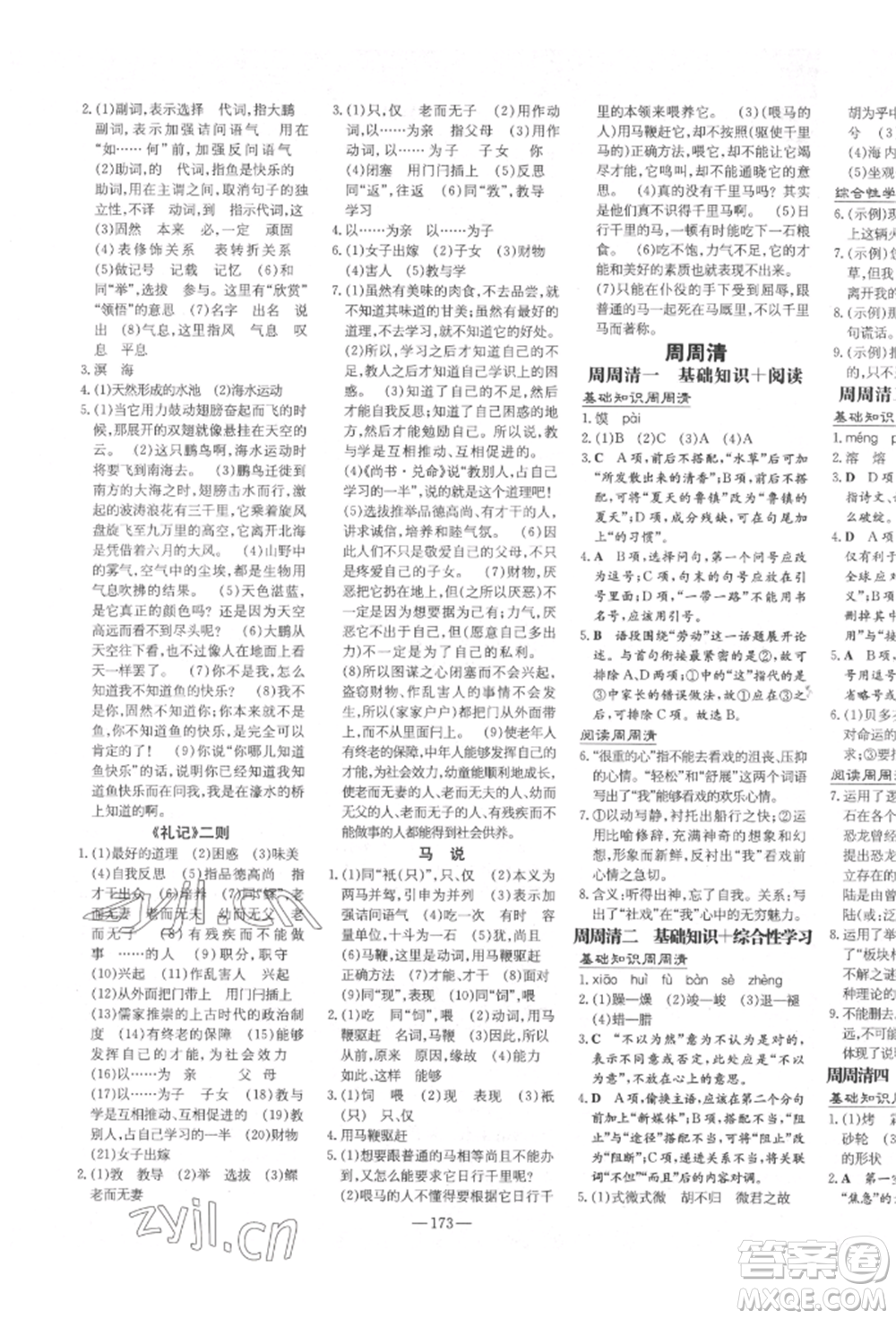 陜西人民教育出版社2022練案五四學(xué)制八年級(jí)語文下冊(cè)人教版參考答案