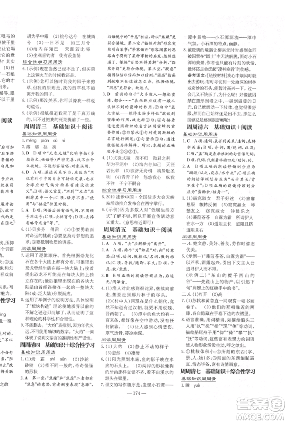 陜西人民教育出版社2022練案五四學(xué)制八年級(jí)語文下冊(cè)人教版參考答案