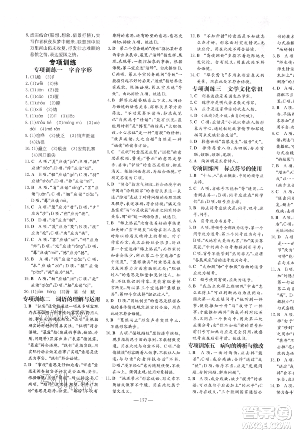 陜西人民教育出版社2022練案五四學(xué)制八年級(jí)語文下冊(cè)人教版參考答案