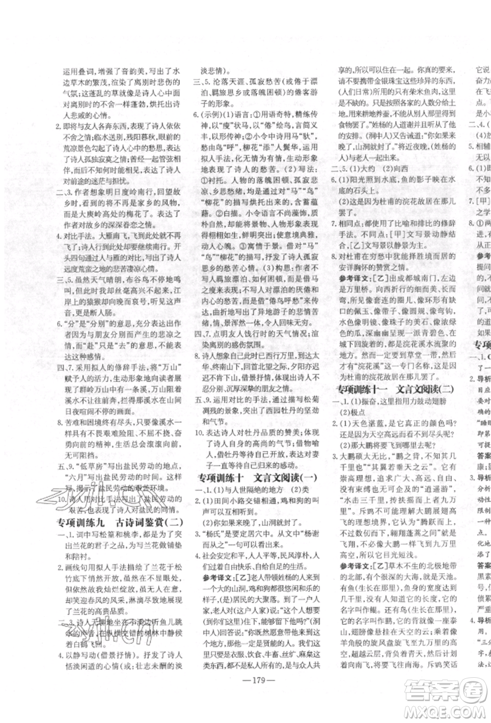 陜西人民教育出版社2022練案五四學(xué)制八年級(jí)語文下冊(cè)人教版參考答案