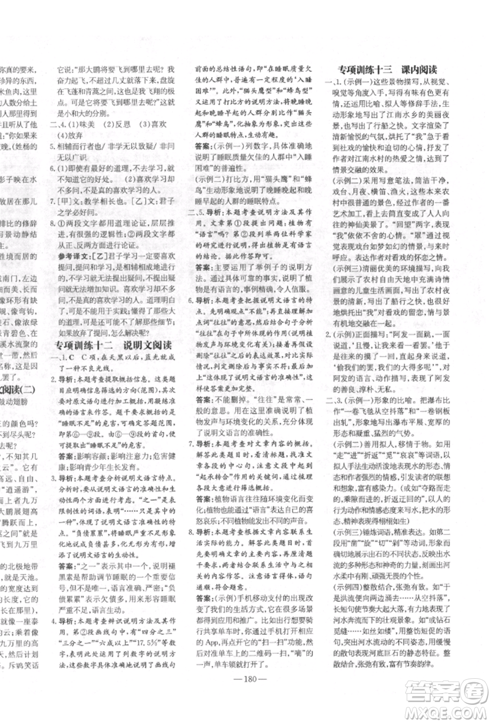 陜西人民教育出版社2022練案五四學(xué)制八年級(jí)語文下冊(cè)人教版參考答案