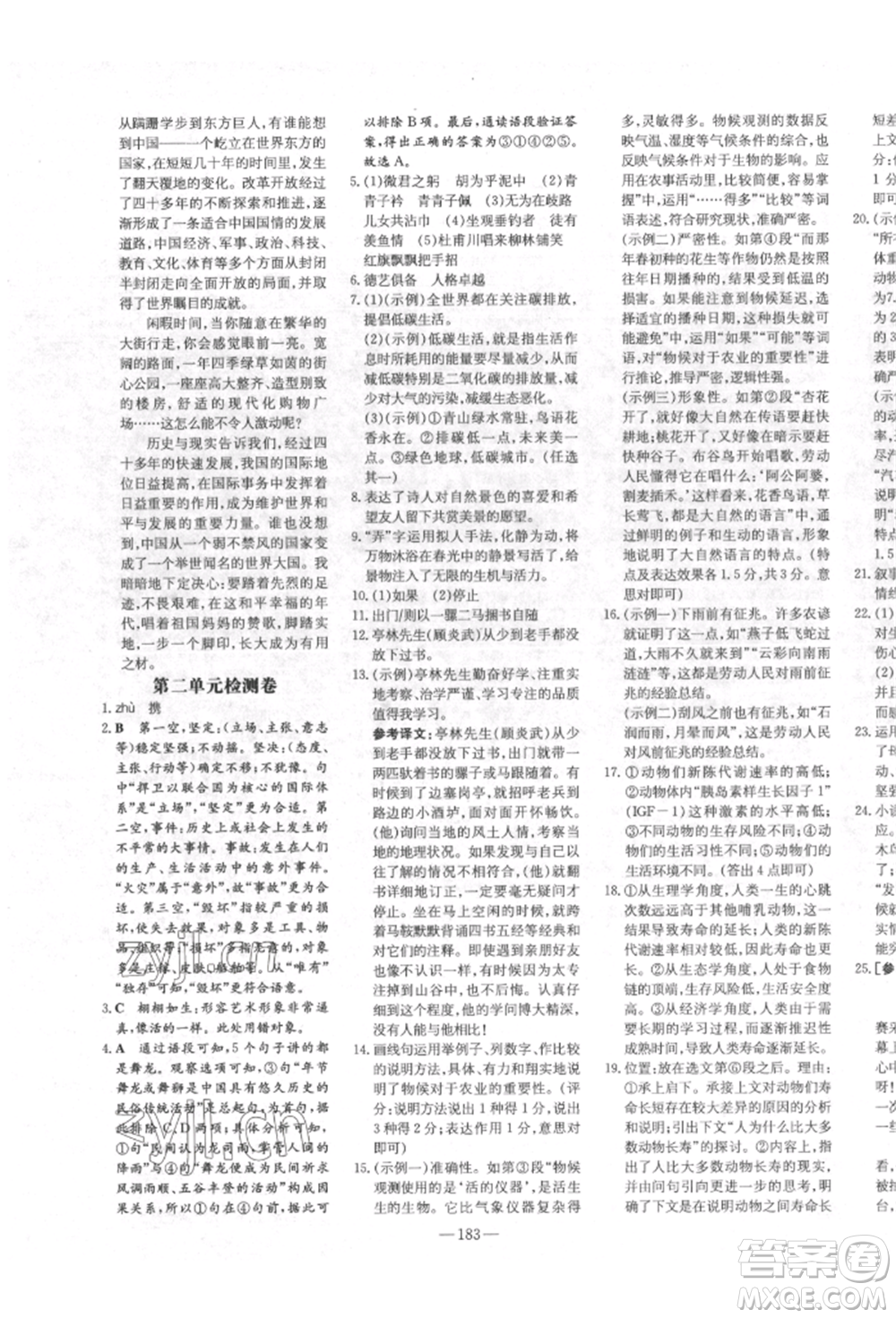 陜西人民教育出版社2022練案五四學(xué)制八年級(jí)語文下冊(cè)人教版參考答案