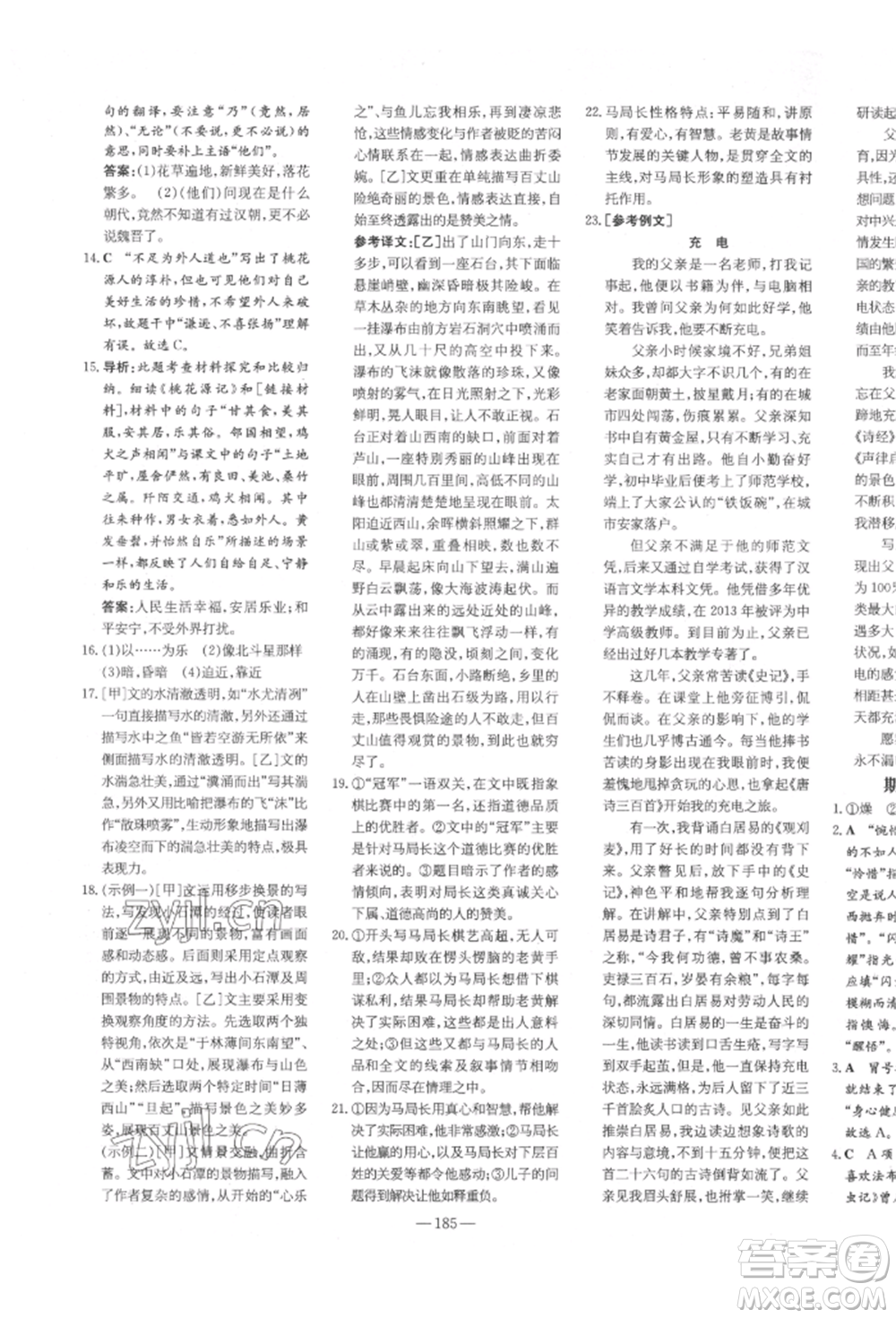 陜西人民教育出版社2022練案五四學(xué)制八年級(jí)語文下冊(cè)人教版參考答案