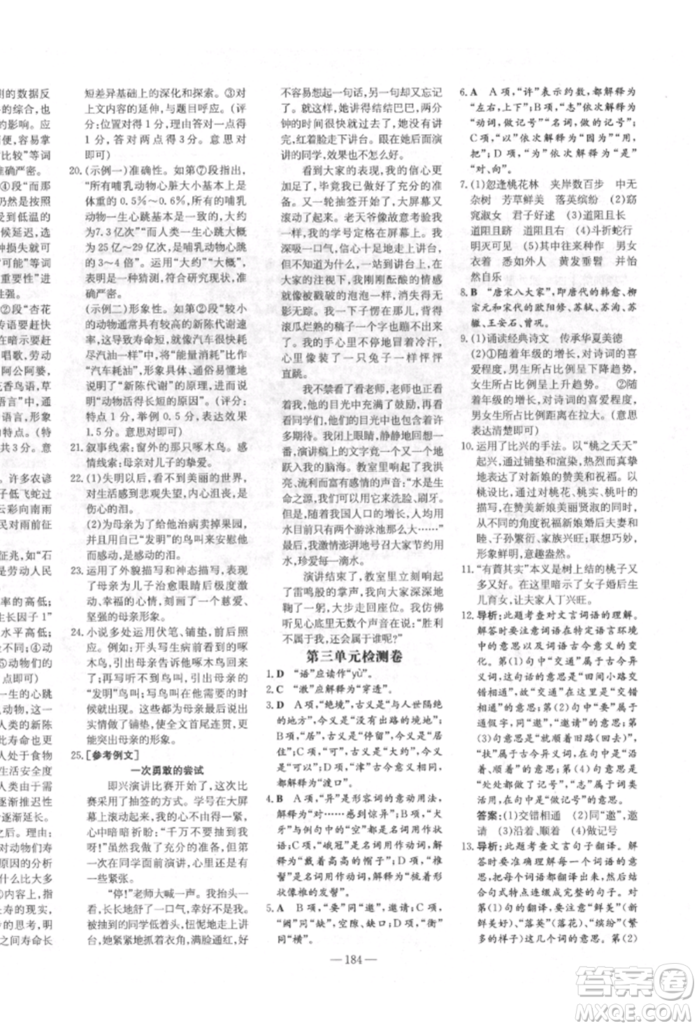 陜西人民教育出版社2022練案五四學(xué)制八年級(jí)語文下冊(cè)人教版參考答案