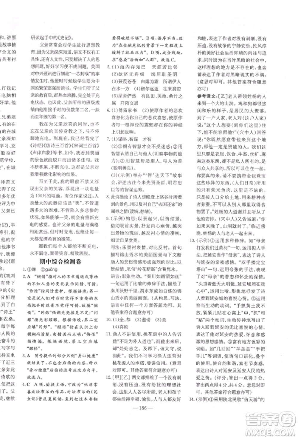 陜西人民教育出版社2022練案五四學(xué)制八年級(jí)語文下冊(cè)人教版參考答案