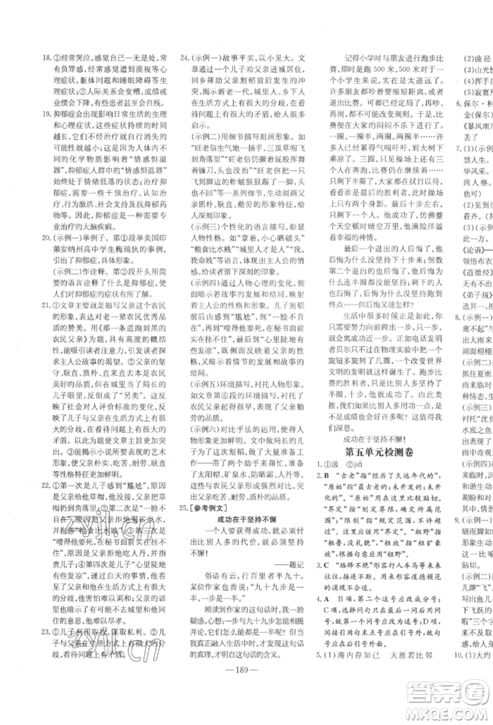陜西人民教育出版社2022練案五四學(xué)制八年級(jí)語文下冊(cè)人教版參考答案