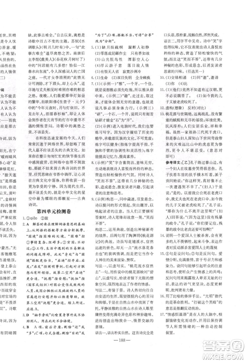 陜西人民教育出版社2022練案五四學(xué)制八年級(jí)語文下冊(cè)人教版參考答案