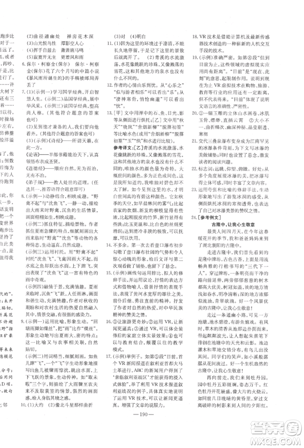 陜西人民教育出版社2022練案五四學(xué)制八年級(jí)語文下冊(cè)人教版參考答案