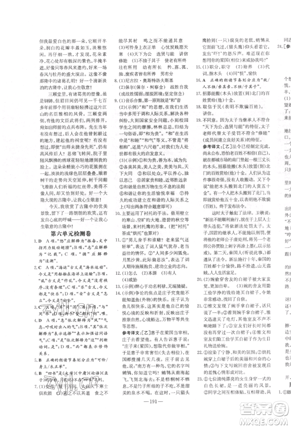 陜西人民教育出版社2022練案五四學(xué)制八年級(jí)語文下冊(cè)人教版參考答案