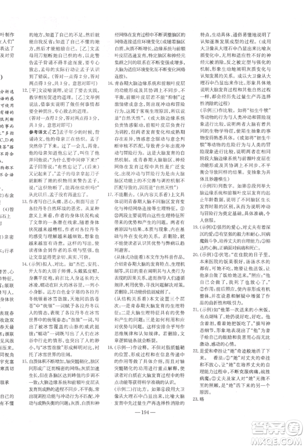 陜西人民教育出版社2022練案五四學(xué)制八年級(jí)語文下冊(cè)人教版參考答案