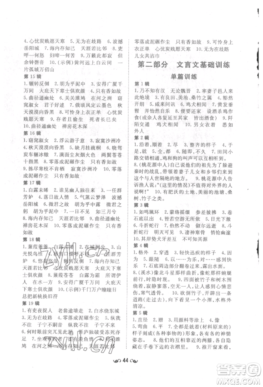 陜西人民教育出版社2022練案五四學(xué)制八年級(jí)語文下冊(cè)人教版參考答案
