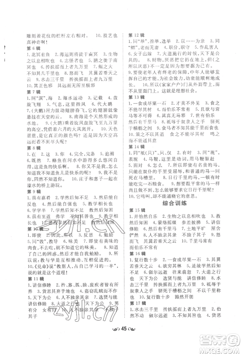 陜西人民教育出版社2022練案五四學(xué)制八年級(jí)語文下冊(cè)人教版參考答案