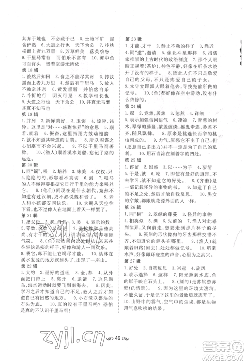 陜西人民教育出版社2022練案五四學(xué)制八年級(jí)語文下冊(cè)人教版參考答案