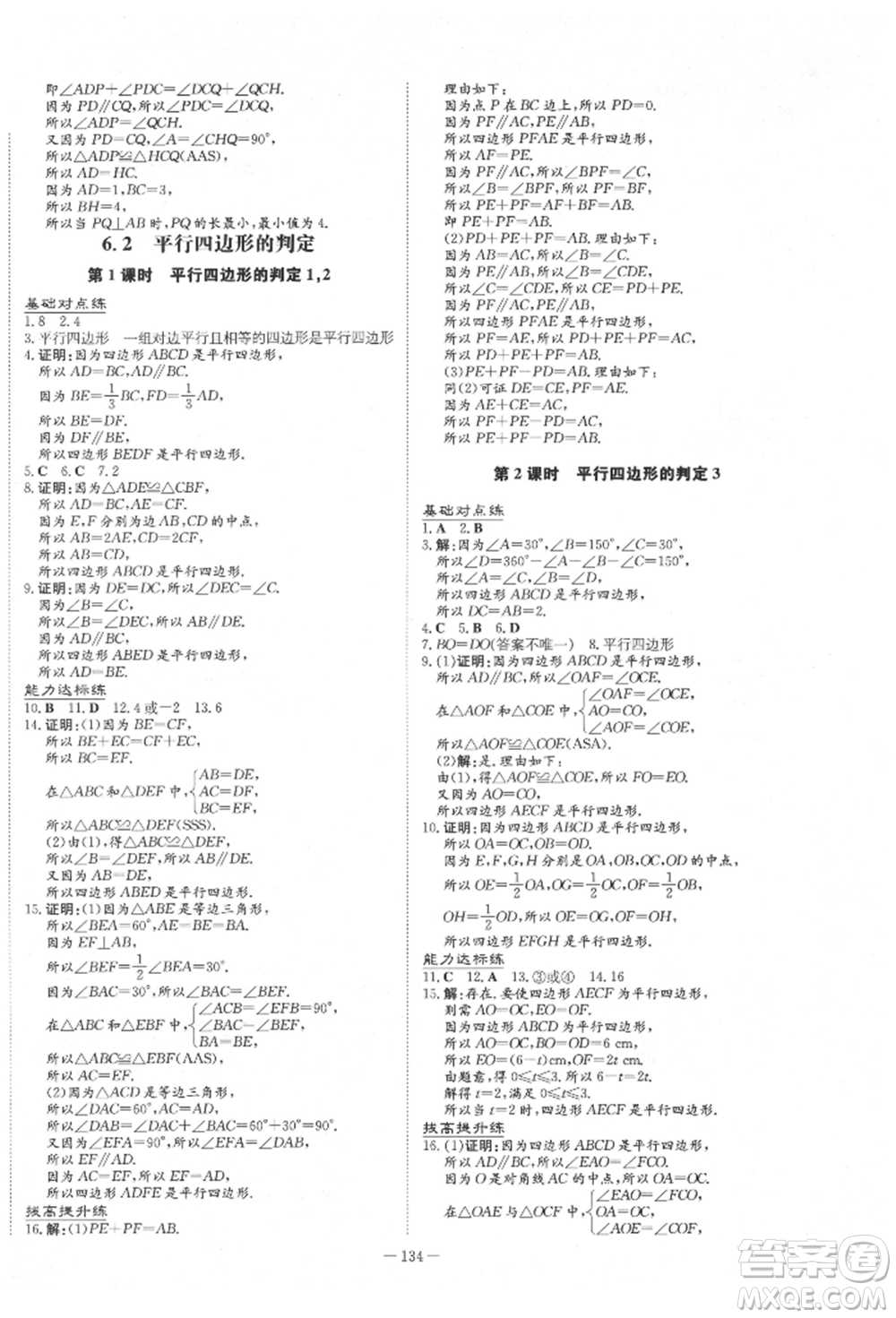 吉林教育出版社2022練案課時作業(yè)本八年級下冊數(shù)學青島版參考答案