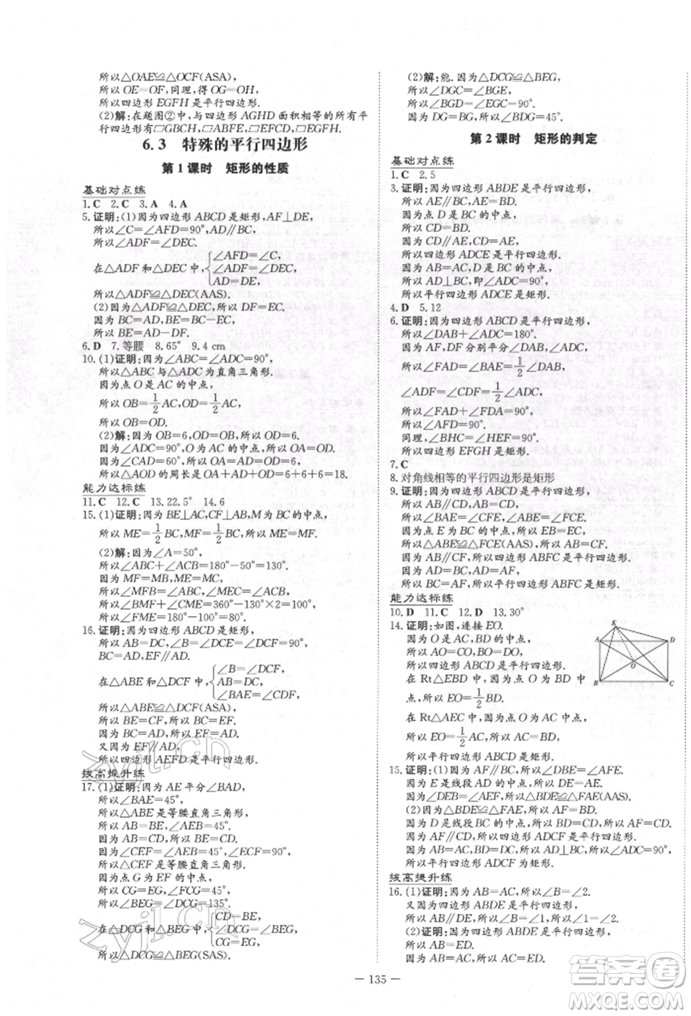 吉林教育出版社2022練案課時作業(yè)本八年級下冊數(shù)學青島版參考答案