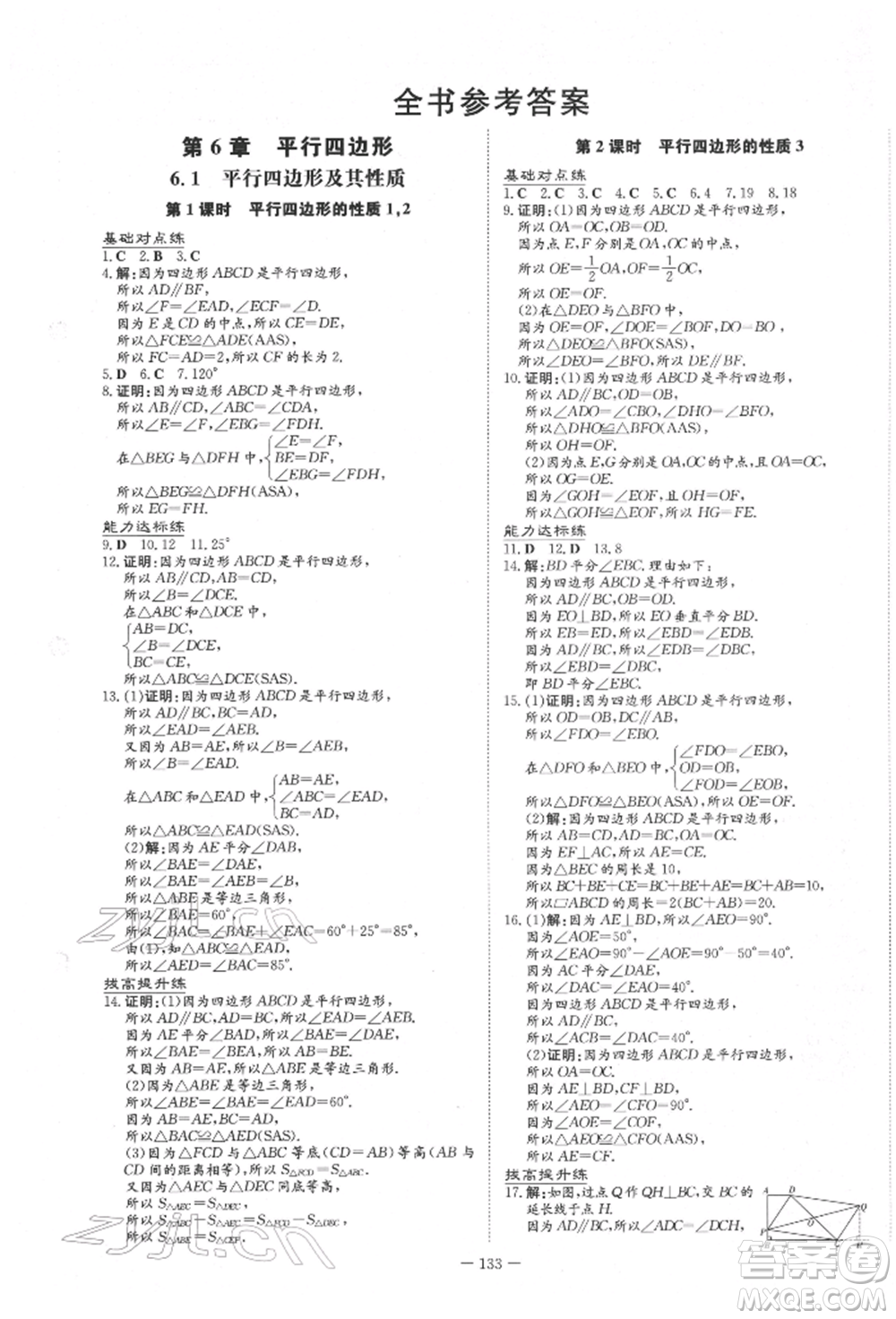 吉林教育出版社2022練案課時作業(yè)本八年級下冊數(shù)學青島版參考答案