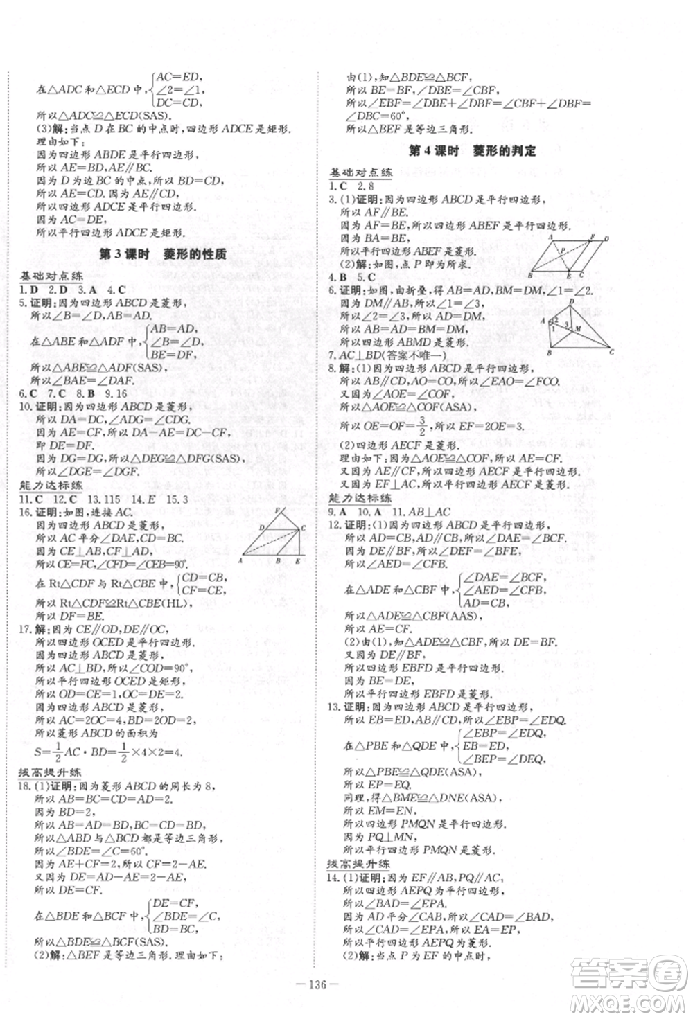 吉林教育出版社2022練案課時作業(yè)本八年級下冊數(shù)學青島版參考答案